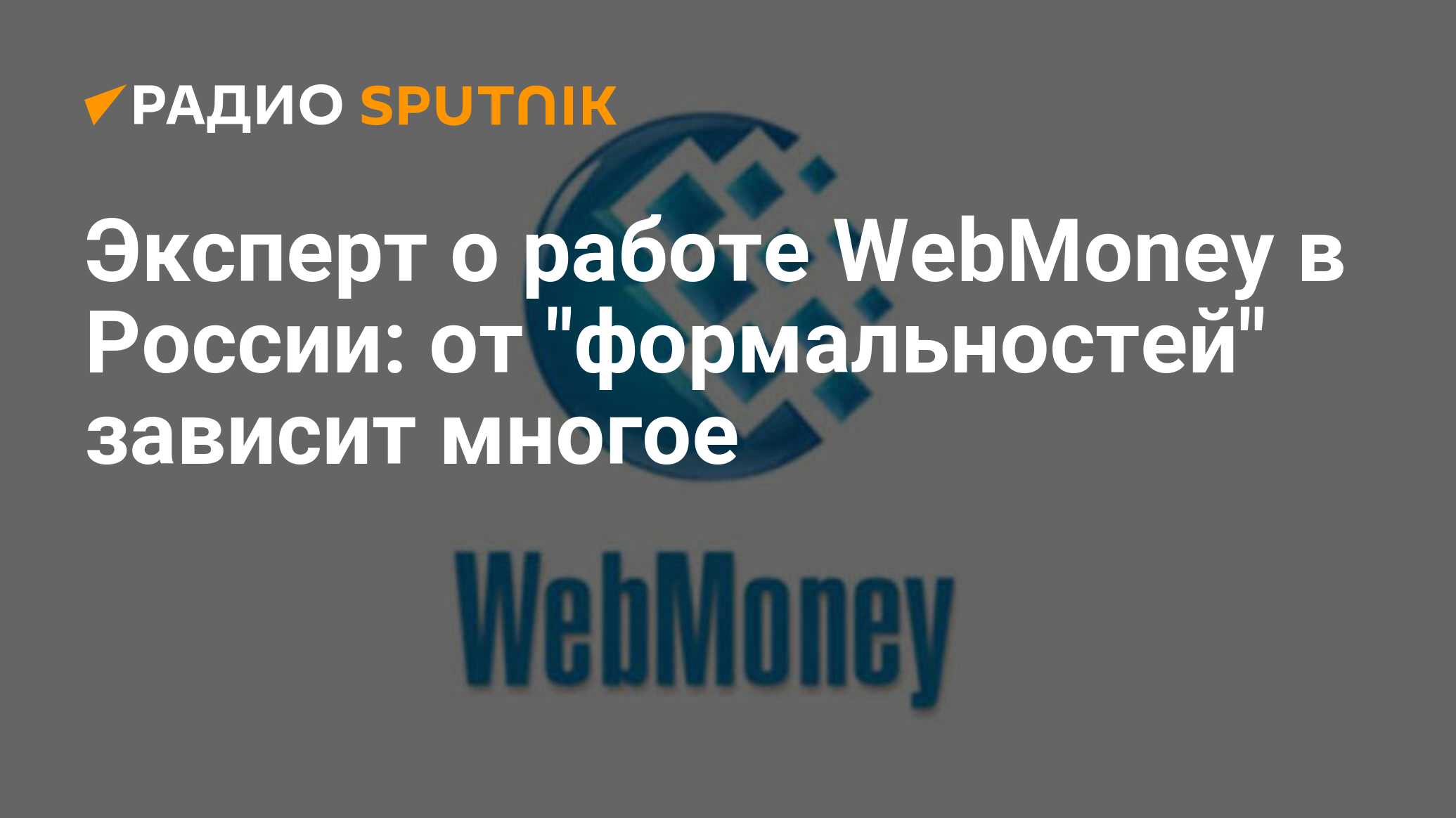 Wm работа