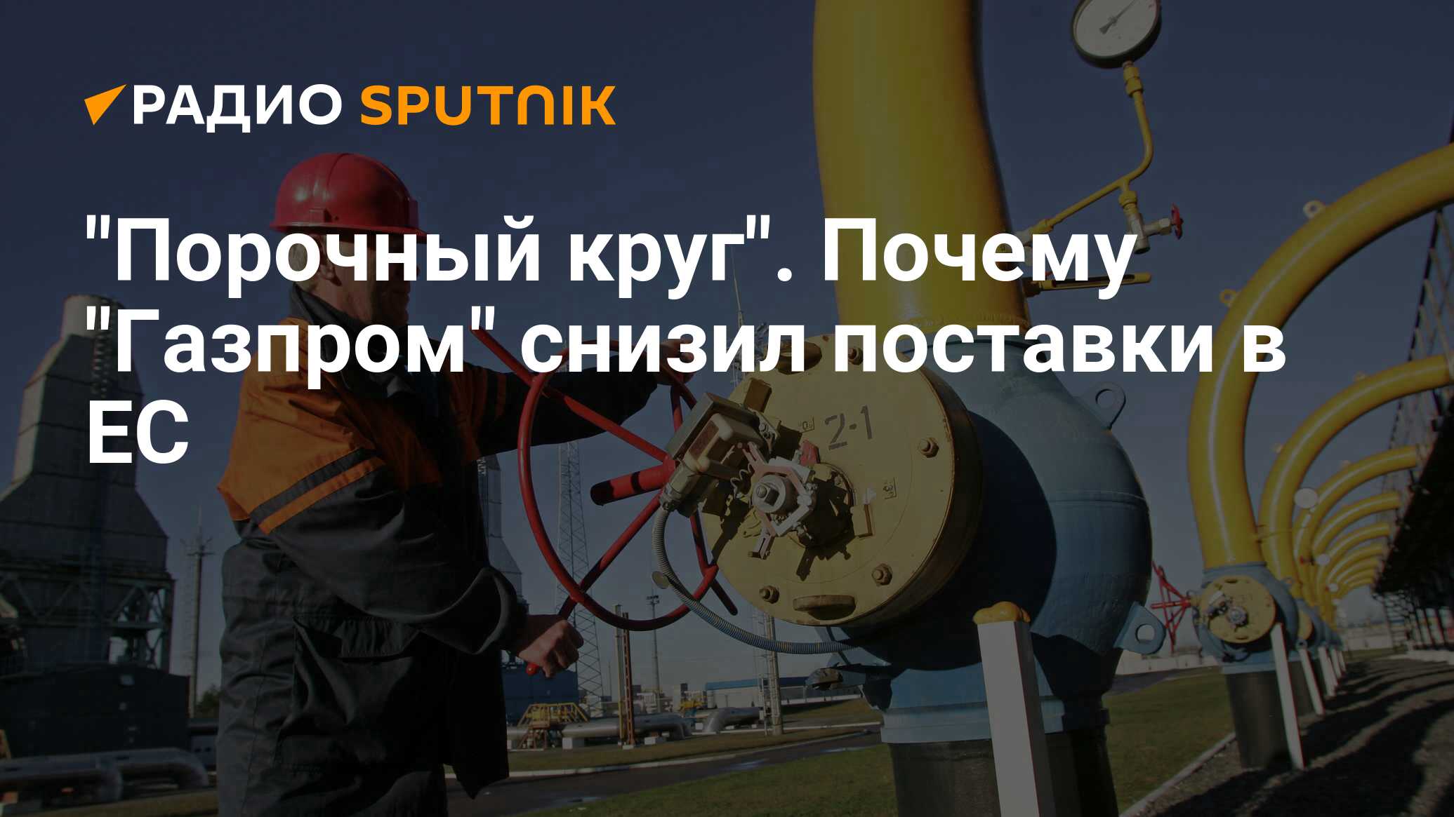 Что с газпромом почему