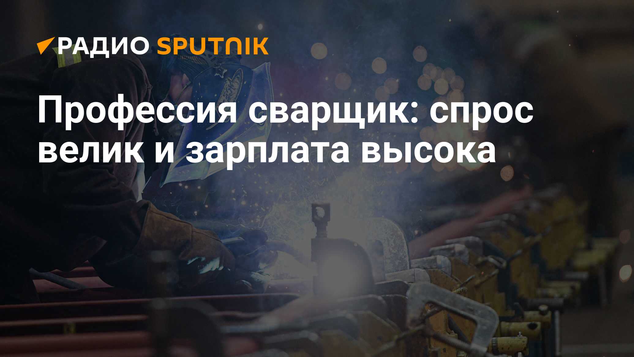 Зарплата сварщика по разрядам. Зарплата сварщика по разрядам