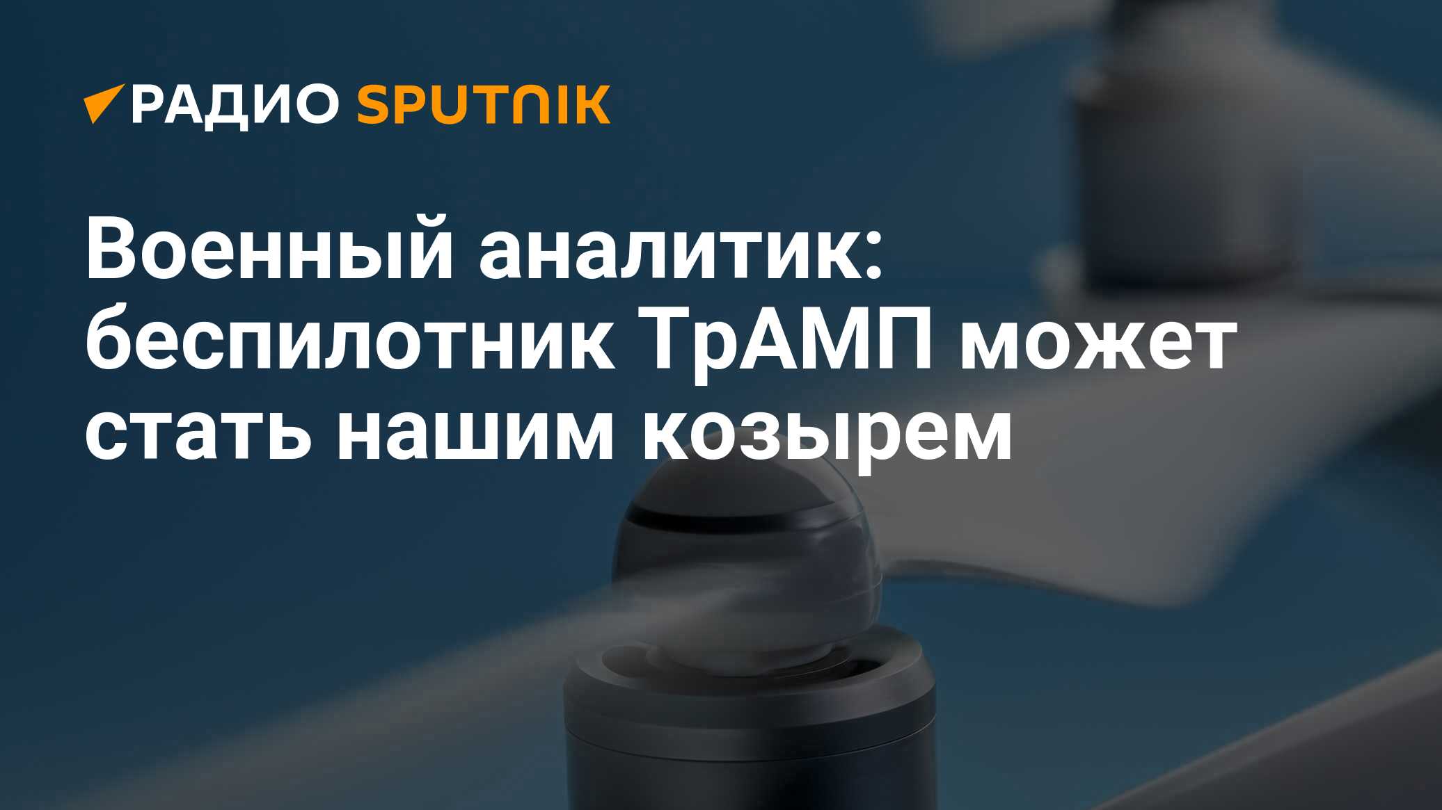 radiosputnik.ria.ru