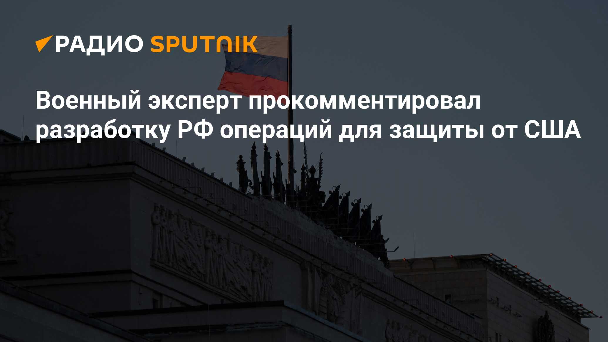 radiosputnik.ria.ru