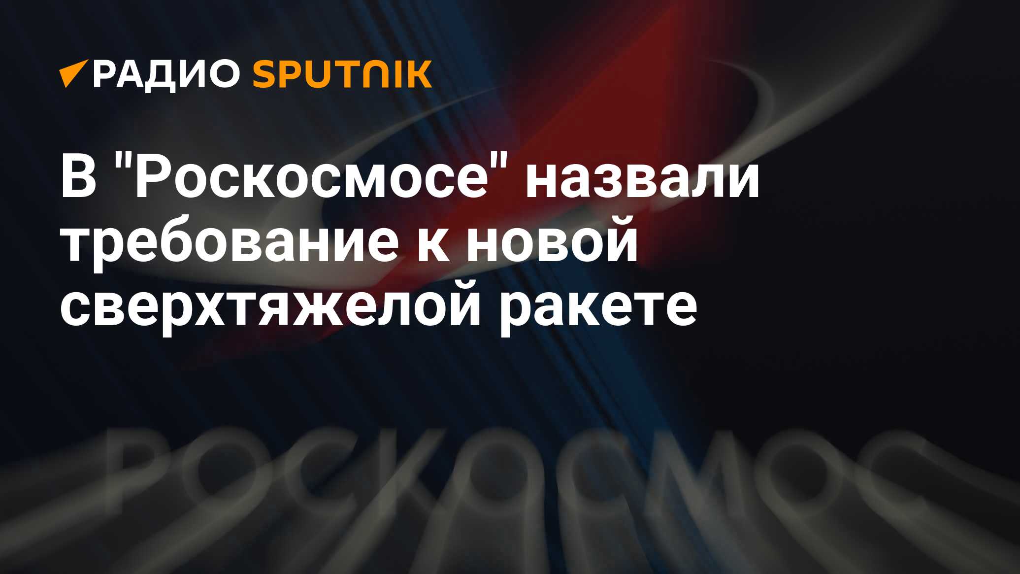 radiosputnik.ria.ru