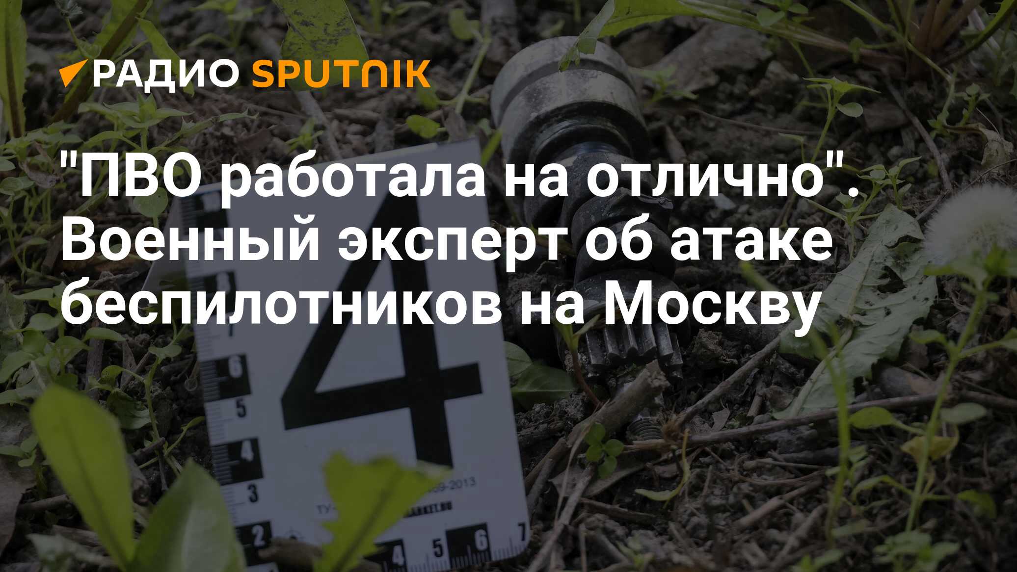 Карта атаки беспилотников. Атака на москву. Места падения беспилотников. Ответ на атаку беспилотников на москву. Беспилотники в москве.